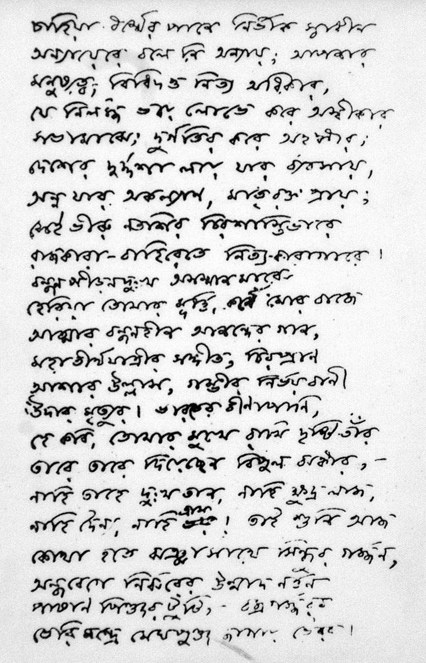 Rabindranath's Namashkar to Sri Aurobindo